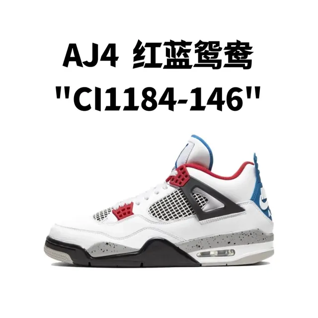 AJ4 红蓝鸳鸯"CI1184-146"