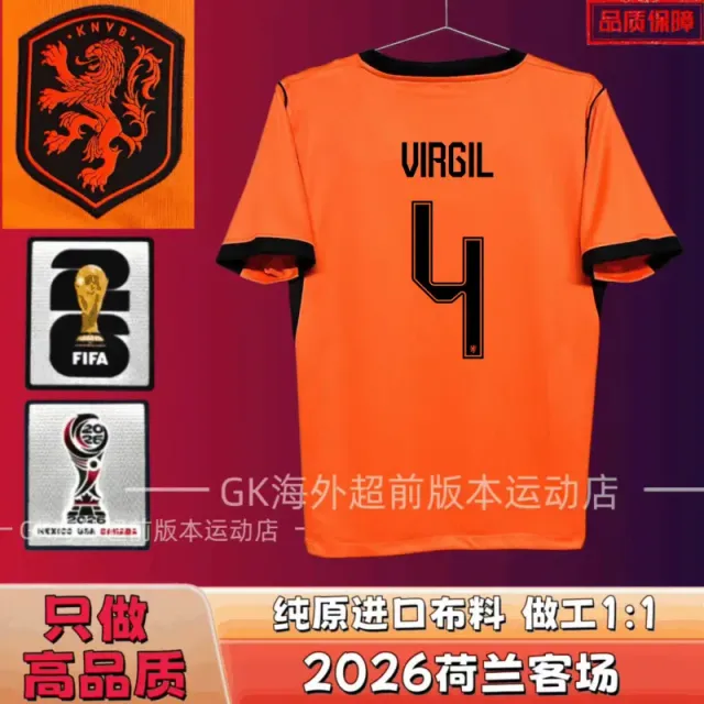 2026荷兰主场 4号+臂章