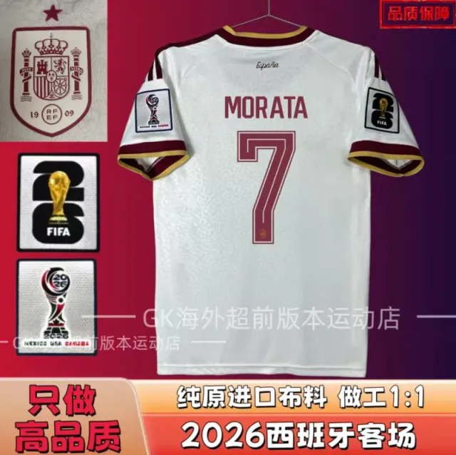 2026西班牙客场 7号+臂章