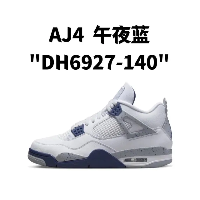 AJ4 午夜蓝"DH6927-140"