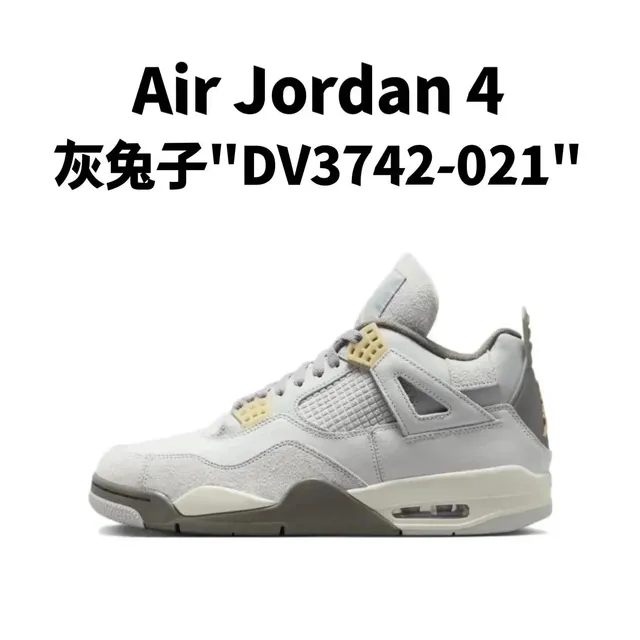 8.灰兔子"DV3742-021"