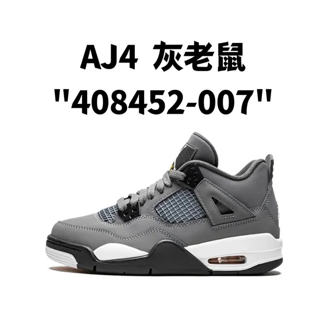 AJ4 灰老鼠"408452-007"
