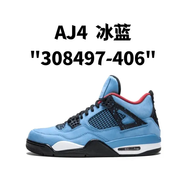 AJ4 冰蓝"308497-406"