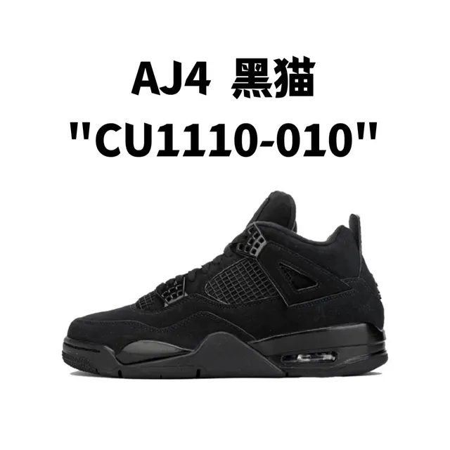AJ4 黑猫"CU1110-010"