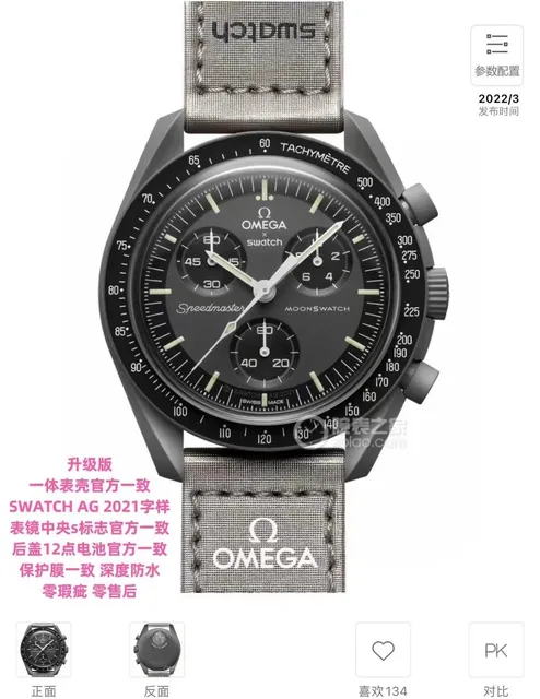 Omega × Swatch Speedmaster MoonSwatch Mission to the Moon