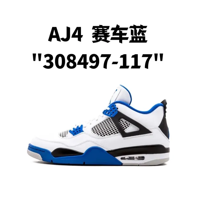 AJ4 赛车蓝"308497-117"