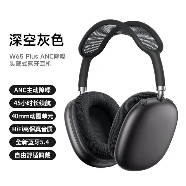 W65 Plus深空灰【ANC降噪版本】