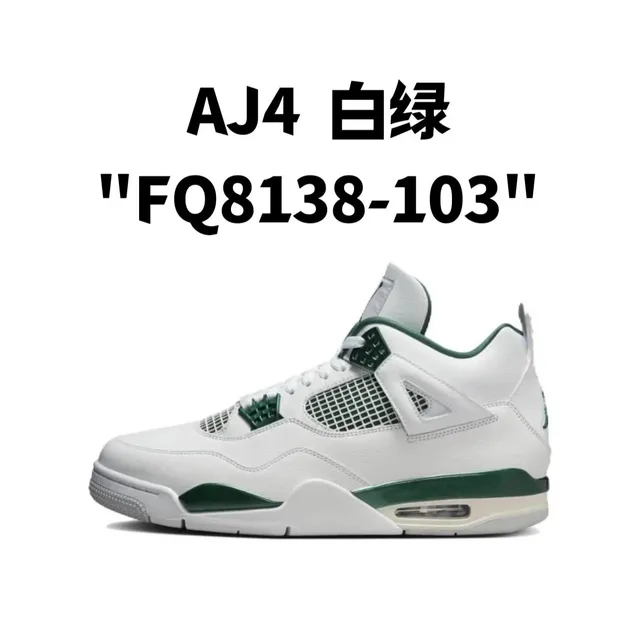 AJ4 白绿"FQ8138-103"