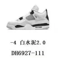Aj4 小白水泥 DH6927-111