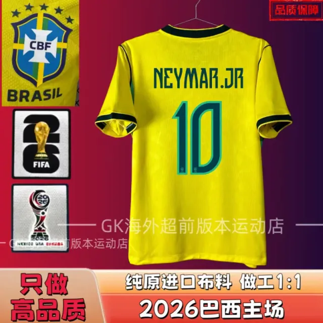 2026巴西主场 10号+臂章