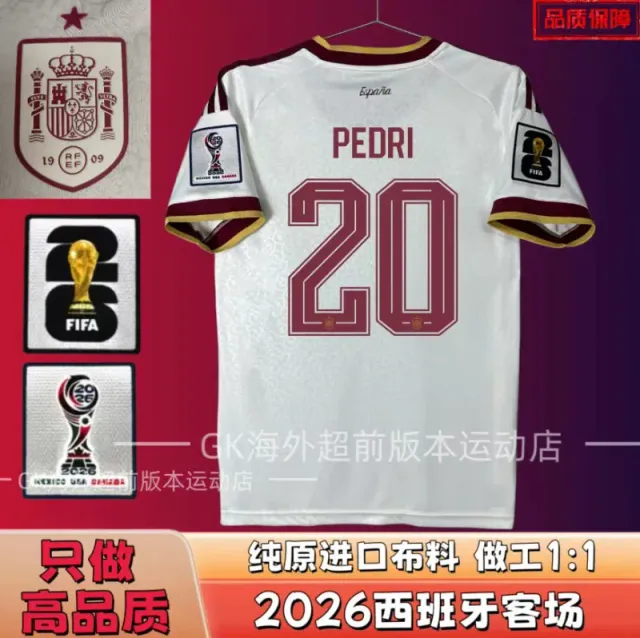 2026西班牙客场 20号+臂章