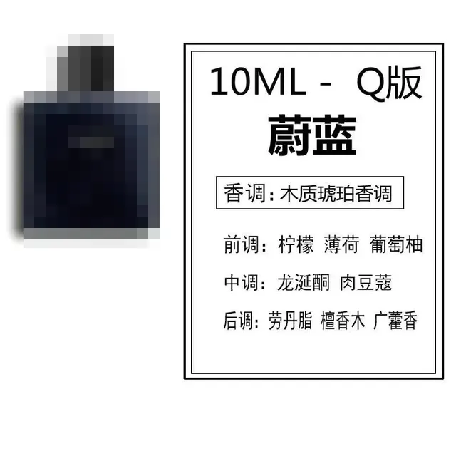 蔚蓝浓香10ml