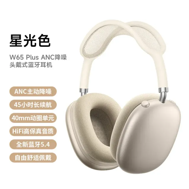 W65 Plus星光色【ANC降噪版本】