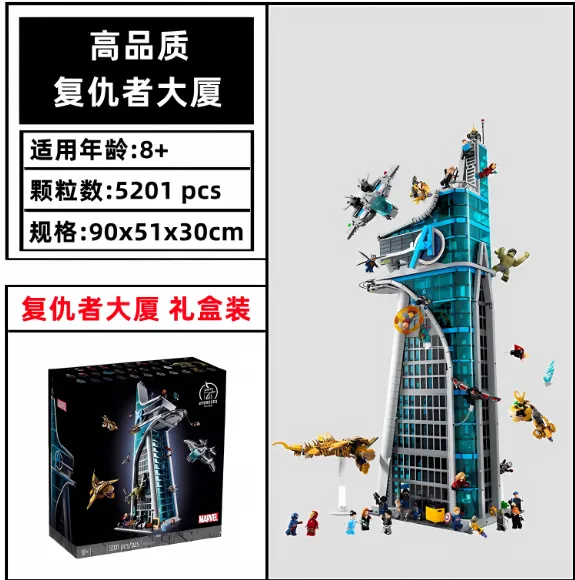 复仇者大厦