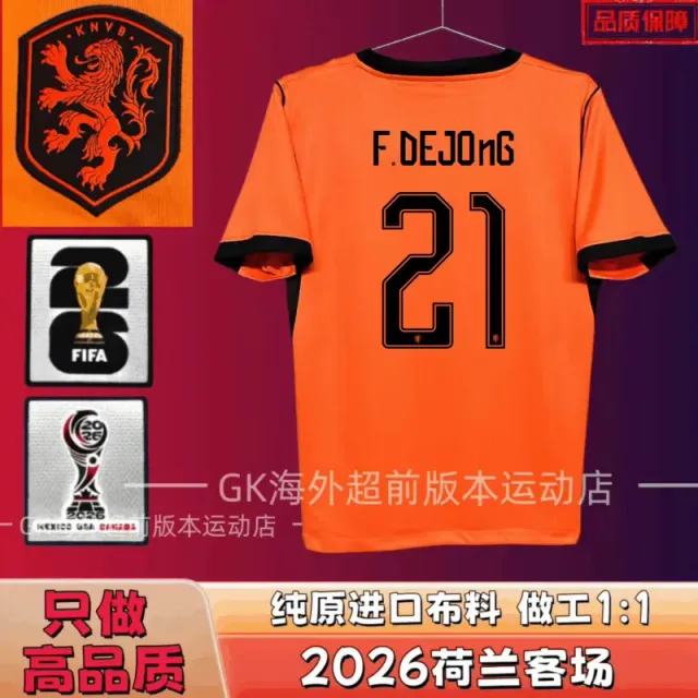2026荷兰主场 21号+臂章