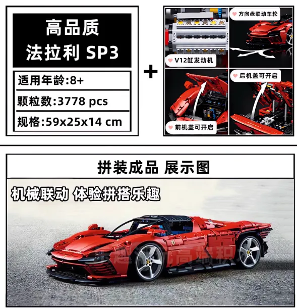 法拉利sp3