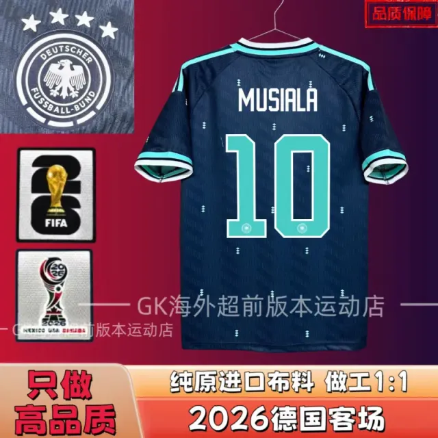 2026德国客场 10号+臂章