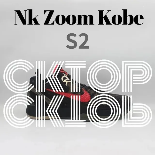 Zoom Kobe II Black Red