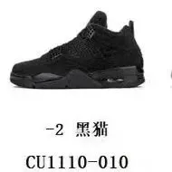 Aj4 黑猫 CU1110-010