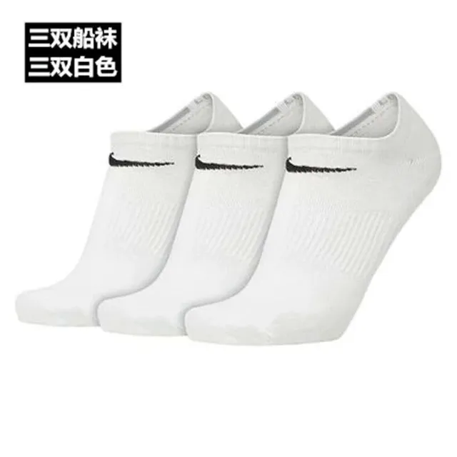 白色船袜三双