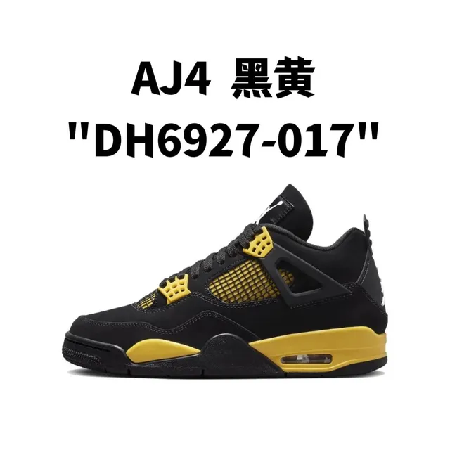 AJ4 黑黄"DH6927-017"