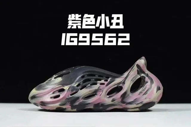 Yeezy Foam Runner Purple Marble