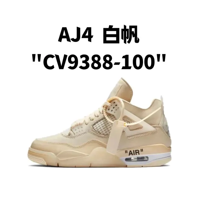 AJ4 白帆"CV9388-100"