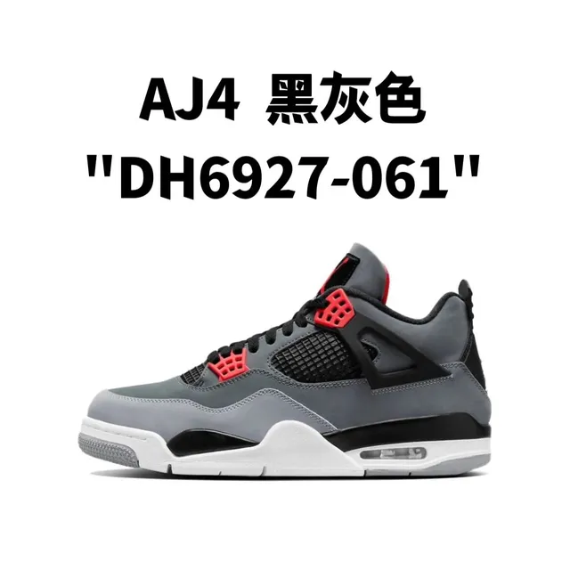 AJ4 黑灰色"DH6927-061"