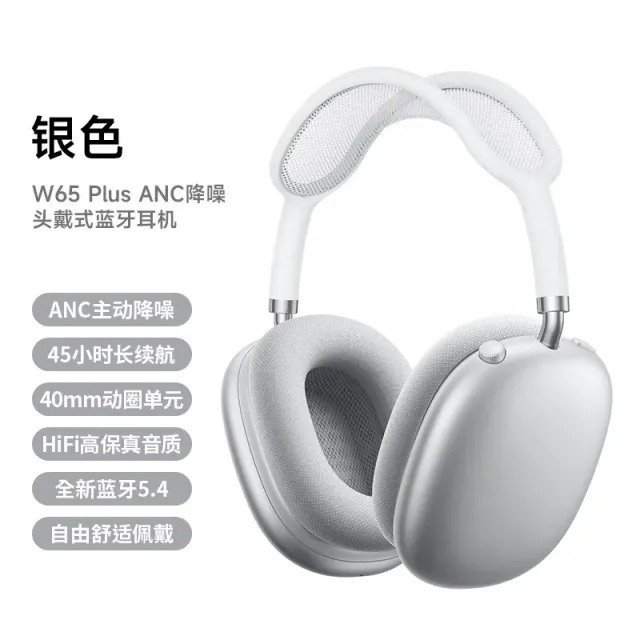 W65 Plus银色【ANC降噪版本】