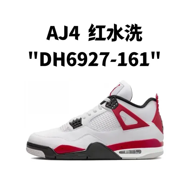 AJ4 红水洗"DH6927-161"