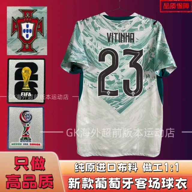 2026葡萄牙客场 23号+臂章