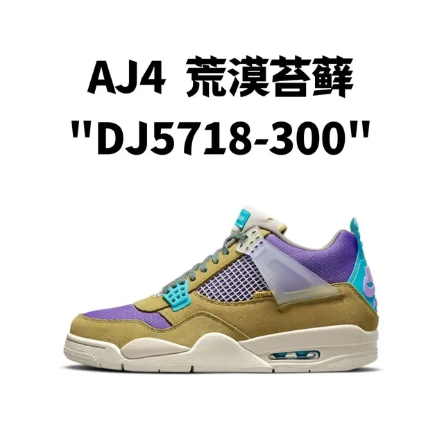 AJ4 荒漠苔藓"DJ5718-300"