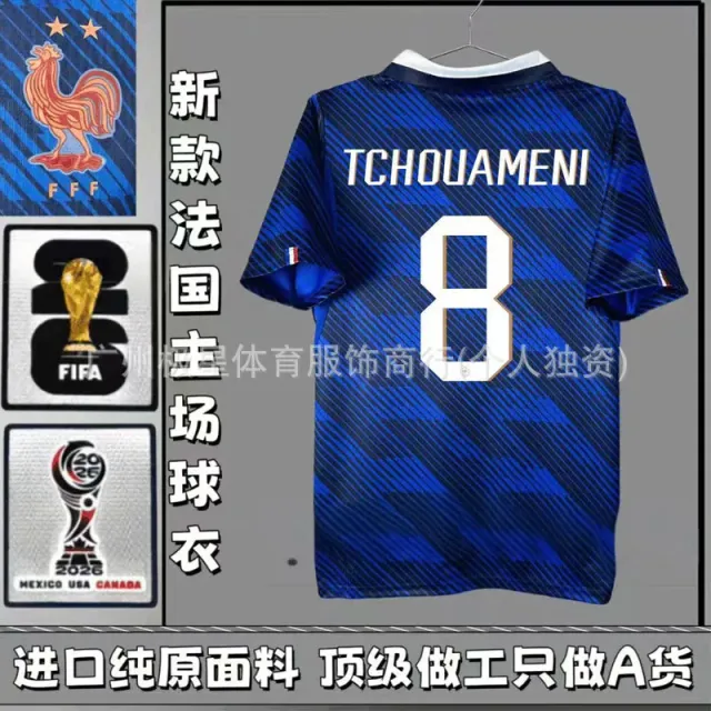 26法国主场+印8号星+世界杯