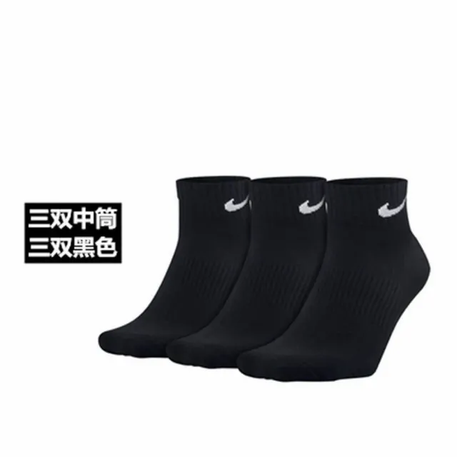 黑色中筒三双