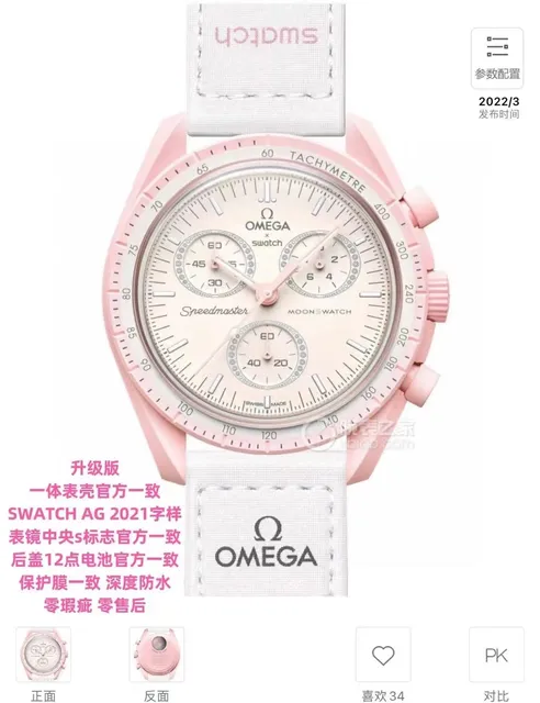 Speedmaster Moonwatch Swatch x Omega Bioceramic