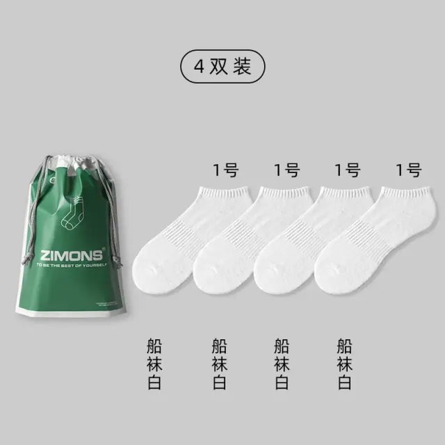 4 White Boat Socks