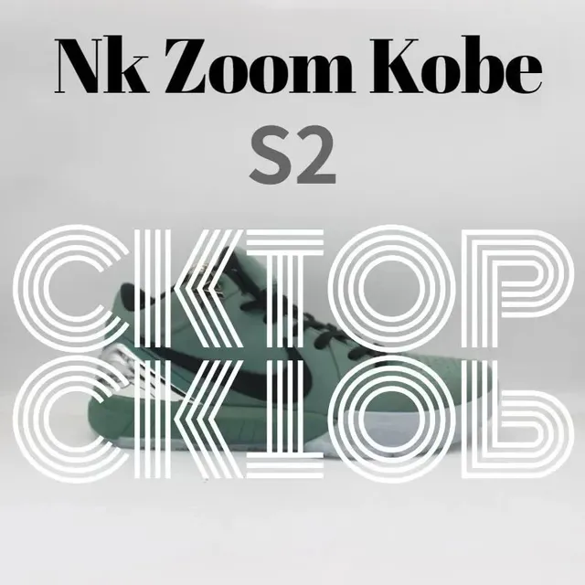 Zoom Kobe II Mambacita Green