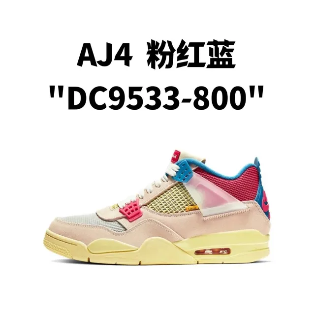 AJ4 粉红蓝"DC9533-800"