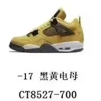 Aj4 黄色电母 CT8527-700