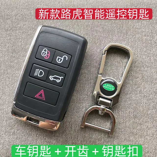 款路虎钥匙带电路板开齿送钥匙扣