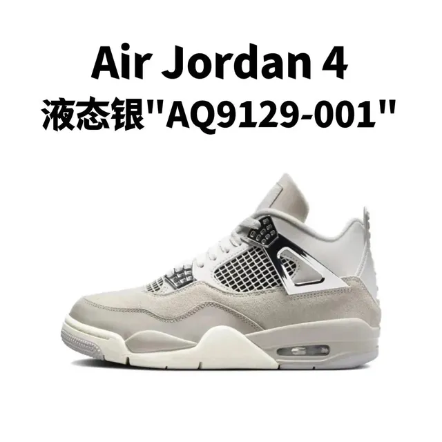 Air Jordan 4 Liquid Silver