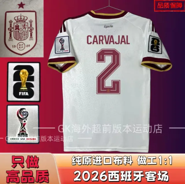 2026西班牙客场 2号+臂章