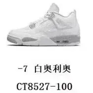 Aj4 白奥利奥 CT8527-100