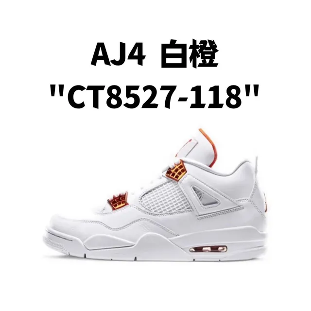 AJ4 白橙"CT8527-118"
