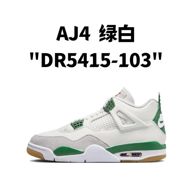 AJ4 绿白"DR5415-103"