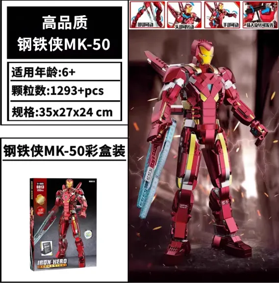 钢铁侠MK-50
