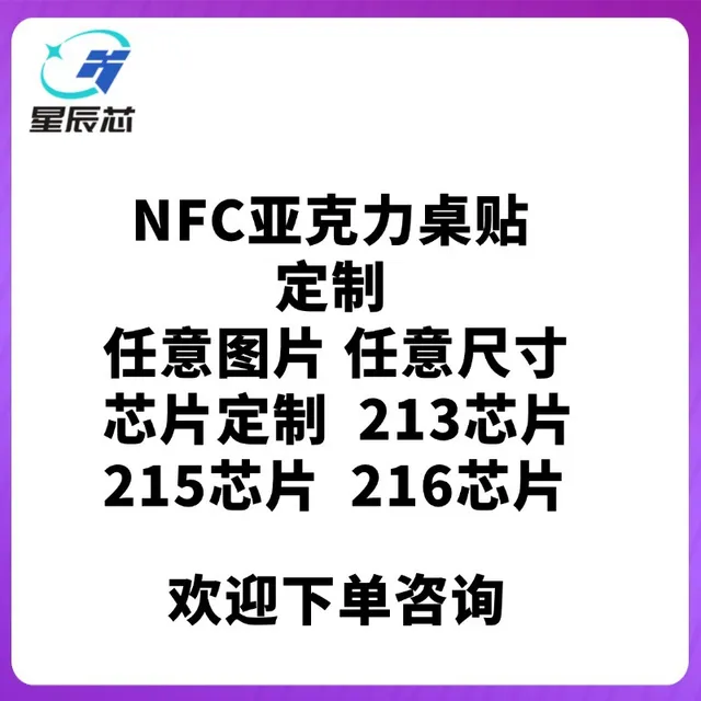 亚克力NFC 定做