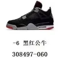 Aj4 黑红公牛 308497-060