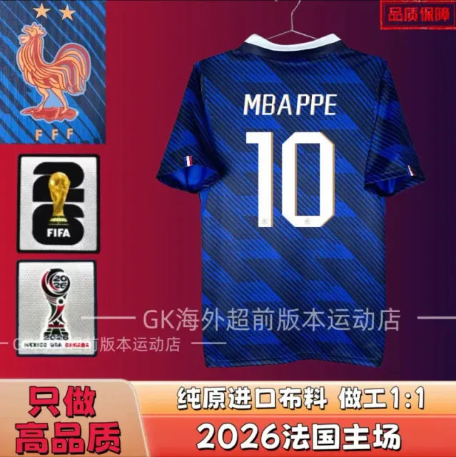 2026法国主场 10号+臂章