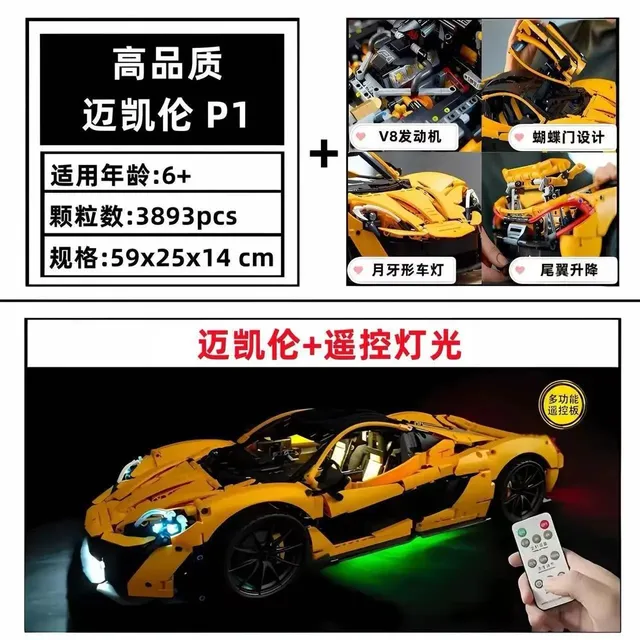 LEGO McLaren P1 Remote Control Light Edition